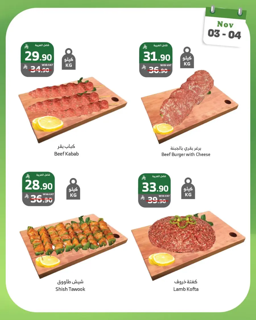 2 days offer In Al Raya Najran